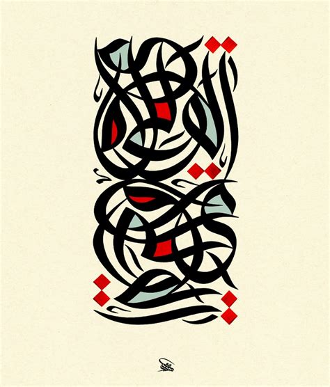Nice Arabic Calligraphy By Splash Calligraphy Art Quotes Islamic