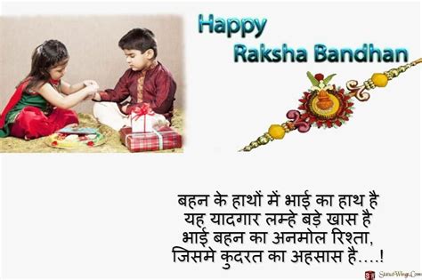 Raksha Bandhan Shayari For Brother In Hindi Happy Rakshabandhan