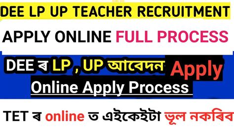 Lp Up Online Apply Dee Lp Up Recruitment Assam Tet Online Apply Dee