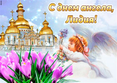 Тебе желаю море счастья в день ангела, елена. З Днем ангела, Лідія! Коли День Лідії 2020, листівки ...