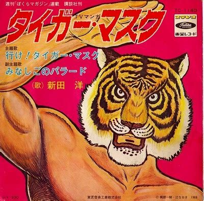 タイガーマスク1968 Tiger mask Comic book cover Comics