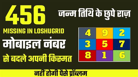 456 Missing In Date Of Birth Lo Shu Grid Mobile Number Numerology