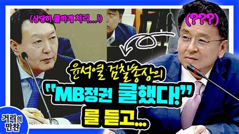 이철희, 강용석에 사람 가려서 만나라! 이철희 의원 생각했던 대답 아니었죠???ㅋㅋㅋ - YouTube