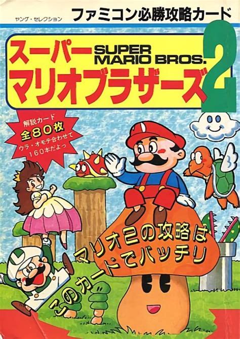 supper mario broth cover of a 1986 guide for the japanese super mario in 2021 super mario