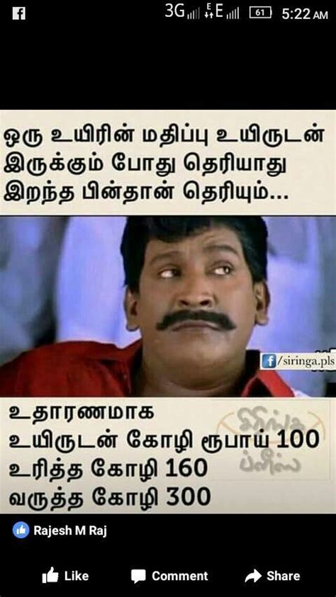 Pin By Shiva Sivanesarajah On Amma Comedy Quotes Tamil Comedy Memes