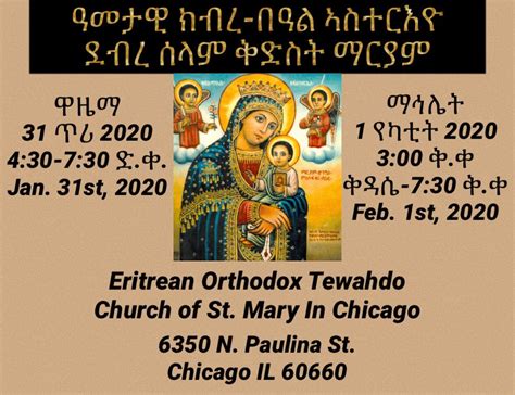 Stmary Eritrean Orthodox Church In Chicago Home