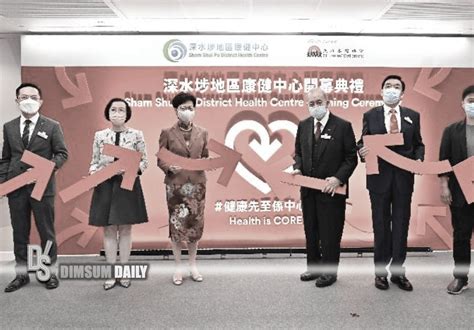 Sham Shui Po District Health Centre Officially Opens Dimsum Daily