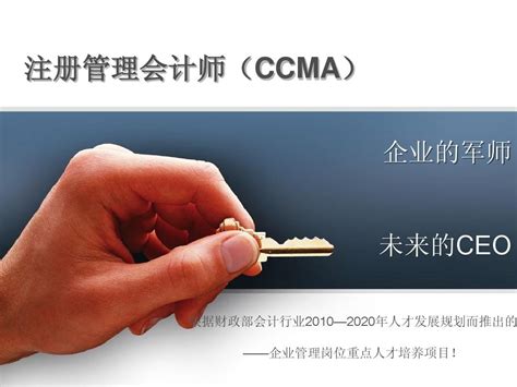 When you register an interest in a property, you or your legal professional must file a property transfer tax return. 注册管理会计师(CCMA)PPT_word文档在线阅读与下载_文档网