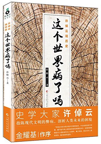 Hsu Cho Yun Said History The World Illchinese Edition De Xu Zhuo