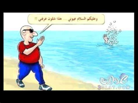 * يحتوى علي اقوى واحدث ابوذيات و دارميات حيث يتم تحديثه بشكل دائم. تحشيش عراقي صور مضحكة 2016 - YouTube