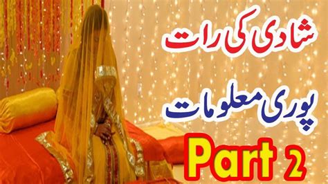Shadi Ki Raat Complete Information Part 2 Marriage Night In Islam Marriage Night Marriage