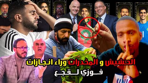 اعلام الجزائر الحشيش هو سبب الانجازات التي حققها فوزي لقجع ومحرز ضلموه
