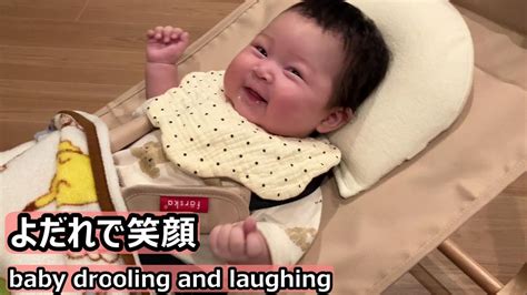 よだれを垂らして笑う赤ちゃん Baby Drooling And Laughing Youtube