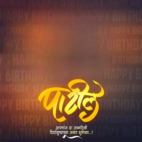 Happy Birthday Banner Marathi Background Images Patil