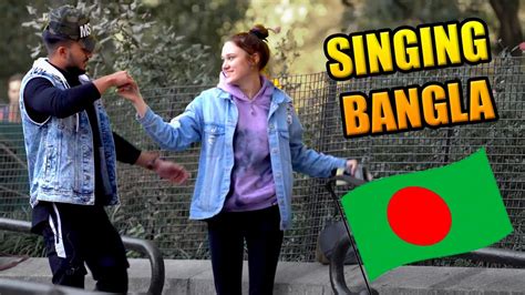 Laziness is a feeling everyone can relate to, and when the its flirty and fun parts make it great for karaoke or to make your day a little more carefree. Singing Bangla Songs To Strangers | Bangla Funny Video - YouTube