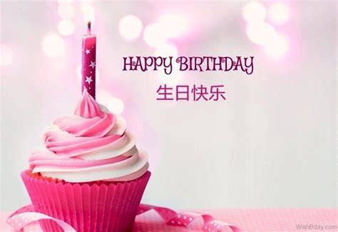 Happy birthday chinese image photo free trial bigstock from static2.bigstockphoto.com. 25 Chinese Birthday Wishes