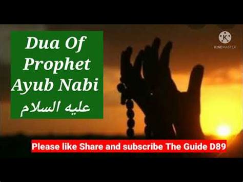 Dua of Prophet Ayub Nabi عليه السلام Dua to Get Rid Of Diseases Grief