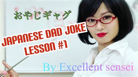 Japanese Dad Joke Oyaji Gag Lesson 1 By Excellent Sensei Youtube