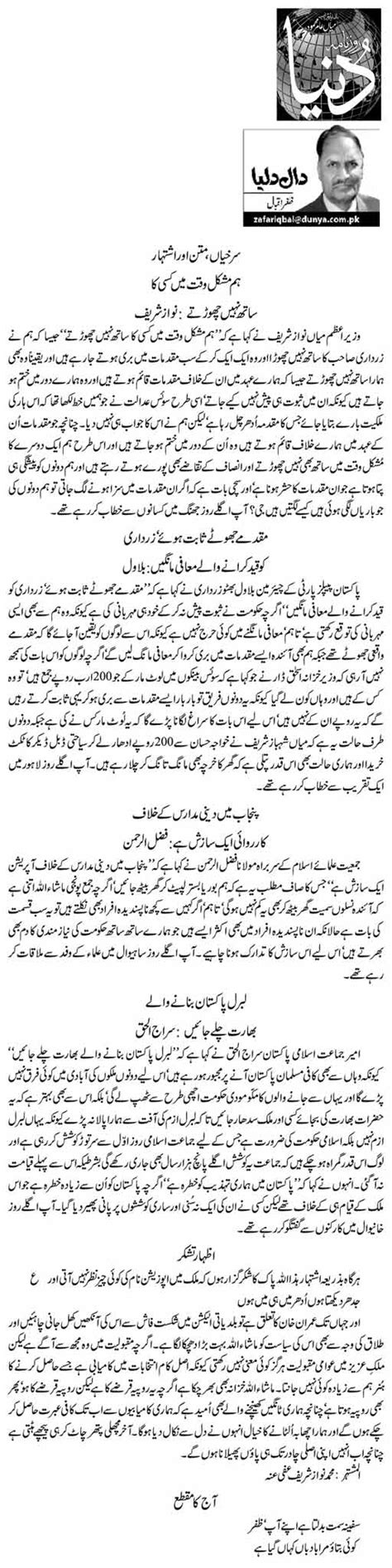 Surkhiyan Matan Aor Ishtehar 16 Zafar Iqbal Daily Urdu Columns