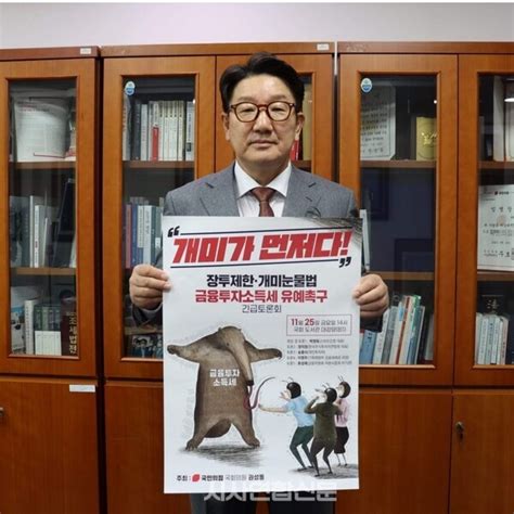 권성동 의원 “금투세 유예 촉구 위한 긴급토론회 개최”