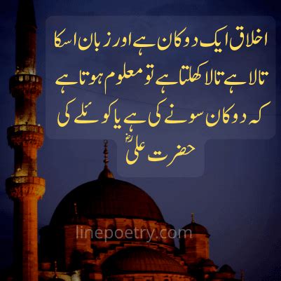 300 Hazrat Ali Quotes In Urdu About Life Love Friends Linepoetry