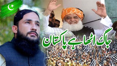 Jaag Utha Hain Pakistan Nazam By Hafiz Munir Ahmad Youtube