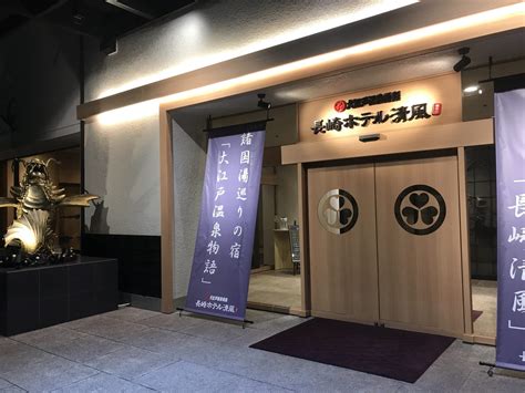 Manage your video collection and share your thoughts. 【長崎大江戸温泉物語宿泊記・ブログ】清風に行ってきた ...