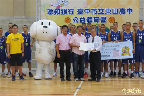 所有縣市 基隆市 臺北市 新北市 桃園市 新竹市 新竹縣 苗栗縣 臺中市 彰化縣 南投縣 雲林縣 嘉義市 嘉義縣 臺南市 高雄市 屏東縣 臺東縣 花蓮縣 宜蘭縣 澎湖. 東山高中籃球隊HBL獲佳績 聯邦銀行捐50萬支持 - 生活 - 自由時報電子報