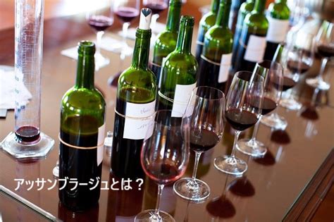アッサン ブラージュ と呼ばれる フランス ボルドー地方のワイン造りでは一般 的なブレンド技術を日本酒に応用した その舞台裏に迫りました