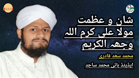 Shan O Azmat Maula Ali R A Muhammad Saad Qadri Youtube