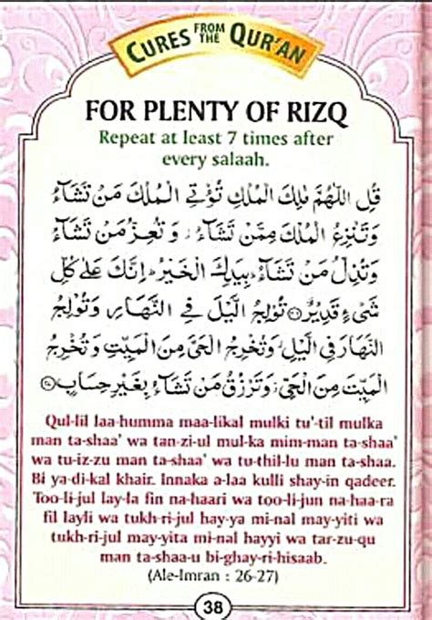 Dua For Barkhat In Rizq Quran Quotes Quran Quotes Inspirational
