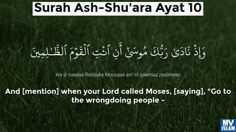 Surah Ash Shuara Ayat 10 2610 Quran With Tafsir