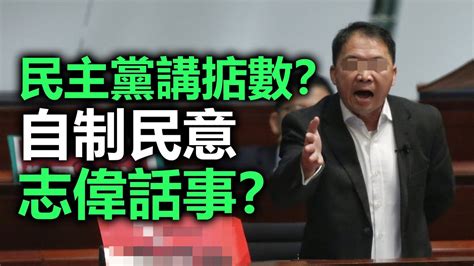 He is the former chairman of the democratic party from 2016 to 2020 and a former member of the legislative council. 20200820G 民主黨講掂數？自制民意胡志偉話事？ | 芒向快報 - YouTube