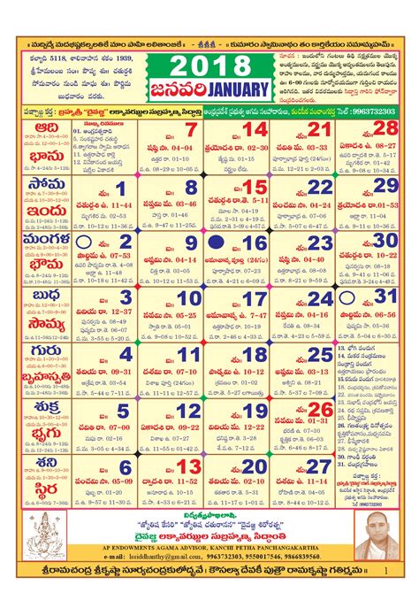 Telugu calendar and panchangam 2021 data prepared by telugucalendar.org astrology team. Telugu Calendar 2018 with Tithi, Festivals, Holidays List ...