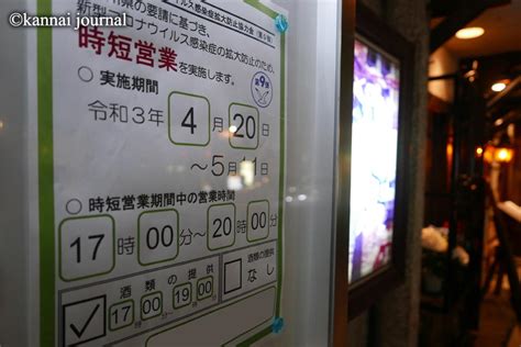 May 21, 2021 · 「まん延防止等重点措置」及び営業時間短縮要請に伴う「感染拡大防止対策協力金」の支給について 4 指定地域以外の県内全ての飲食店への要請 【要請期間】 4月12日（月）～ 5月31日（月） 11日（火） コロナ禍の2度目の春、金曜夜の関内は｜関内新聞