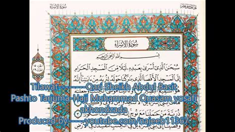 Pashto Quran Tarjuma17surah Al Isra Hd New Youtube