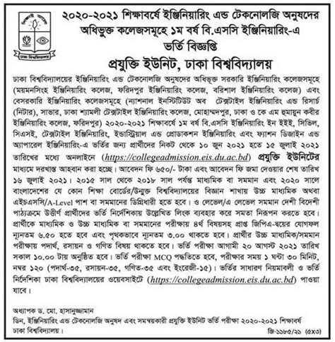 Mymensingh Engineering College Admission Result 2022 23