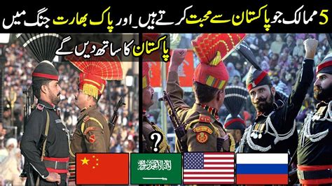 Top 5 Countris Support Pakistan Against India Top 5 Countries That
