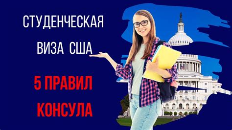 ВИЗА В США ДЛЯ СТУДЕНТОВ | ВИЗА В США 2023 | СТУДЕНЧЕСКАЯ ВИЗА В США ИЗ ...