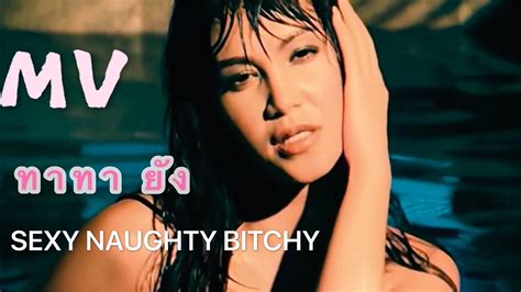 ทาทา ยัง Tata Young Sexy Naughty Bitchy Official Music Video Youtube Music