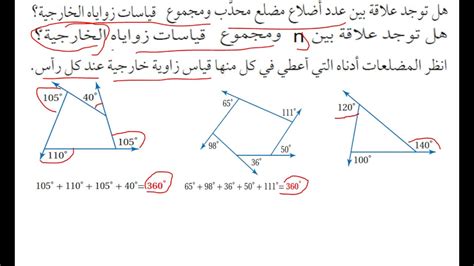 رياضيات اول ثانوي 2017 نظرية 5 2 مجموع قياسات الزوايا الخارجية لمضلع ص15 youtube