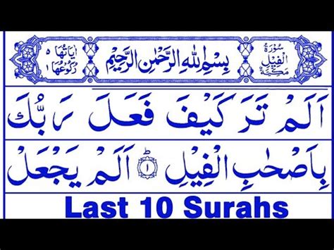 Quran Majeed Last 10 Surahs In Pani Patti Voice Last Ten Surahs Of