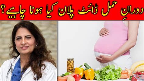 Best Diet Plan During Pregnancy In Urduhindi Dr Naheed Rana Youtube