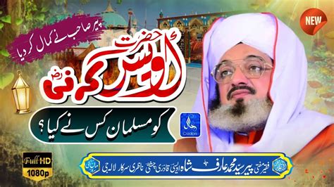 Hazrat Owais Qarni R A Ko Musliman Kis Nae Kiya Mufti Syed Ariaf