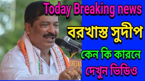 Sudip Ray Burman News Tripura Breaking News Today Youtube