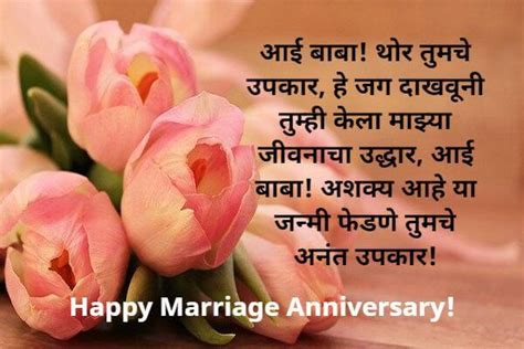 Marriage Anniversary Images In Marathi