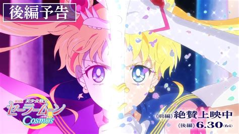 Pretty Guardian Sailor Moon Cosmos The Movie Part Trailer Youtube