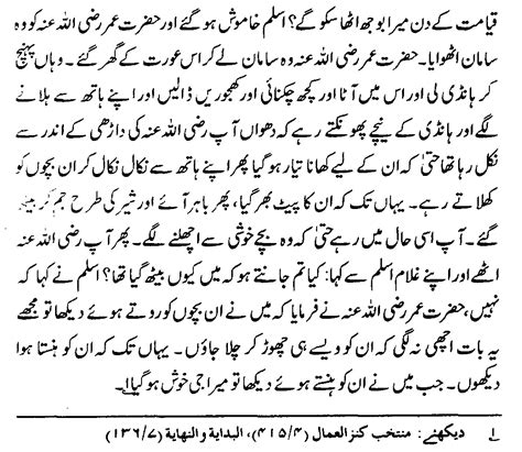WAQIYAT OF HAZRAT UMAR FAROOQ RA PART 5 Authentic Islamic Info