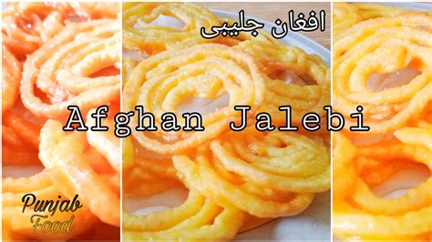 Jalebi Recipe Afghan Jalebi Instant Recipe Urduhindi By Punjab Food