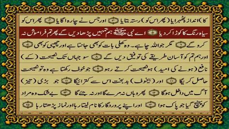 87 Surah Al Aala Just Urdu Translation With Text Fateh Muhammad
